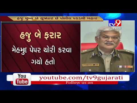 Gandhinagar: LRD exam paper leak; 3 prime accused arrested in the matter- Tv9