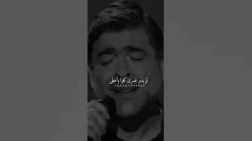 وائل كفوري ياهوى روح وقلوا 
