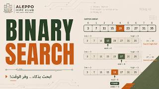 Binary search lecture | Arabic