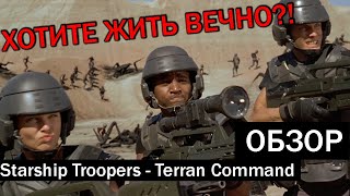 Самый быстрый обзор на НОВУЮ ИГРУ ПРО ЗВЕЗДНЫЙ ДЕСАНТ! Starship Troopers - Terran Command (Demo)