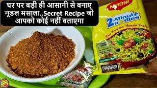 Chowmein Masala-Maggi Masala-Maggi Masala Powder Recipe-Noodle Masala Recipe/Noodles ka Masala Video