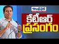 LIVE  : KTR as Chief Guest at Institute of Chartered Accountants of India Convocation |Andhra Prabha