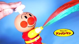 アンパンマンおもちゃアニメ 色遊び アンパンマンポンプde色水あそびしてみよう！ 歌 映画 テレビ Anpanman Toys