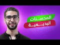 مكثفة العربي للصف التاسع شرح المحسنات البديعية
