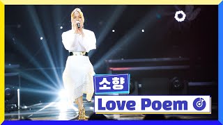 [클린버전] 국가부ㅣ소향 - Love Poem #국가가부른다 TV CHOSUN 220922 방송