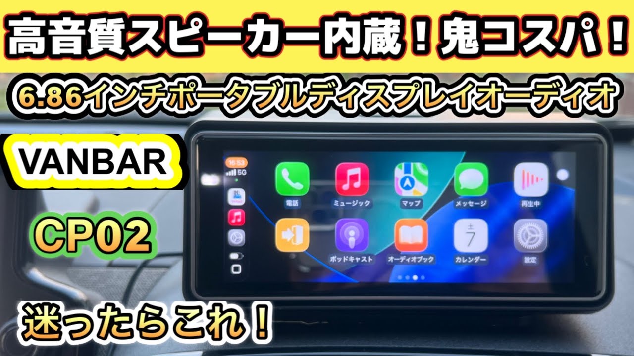 やっぱりナビはこれ！【VANBAR】ディスプレイオーディオCP02 - YouTube