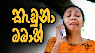 Kaduna Babah | කැඩුනා බබාහ් | Sawuththu Cinema | The Comedy | Tea Cup Holder