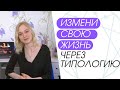 Типология Эннеаграмма/Общее описание 9 типов