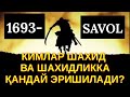 №1693-КИМЛАР ШАХИД ВА ШАХИДЛИККА ҚАНДАЙ ЭРИШИЛАДИ? АБДУЛЛОҲ ЗУФАР ҲАФИЗАҲУЛЛОҲ