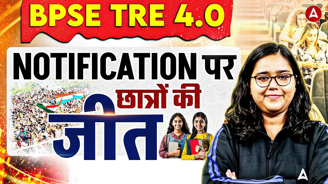 BPSC TRE 4.0 Notification Out! छात्रों की बड़ी जीत🔥 | BPSC TRE 4.0 Latest News | TRE 4.0 Notification