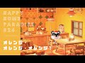 オレンジの風