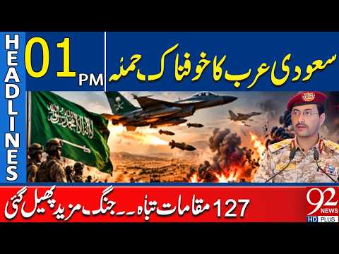 Saudi Airstr*ikes Hit 127 Locations? | Middle East W@r Escalates | 1PM Headlines | 92NewsHD