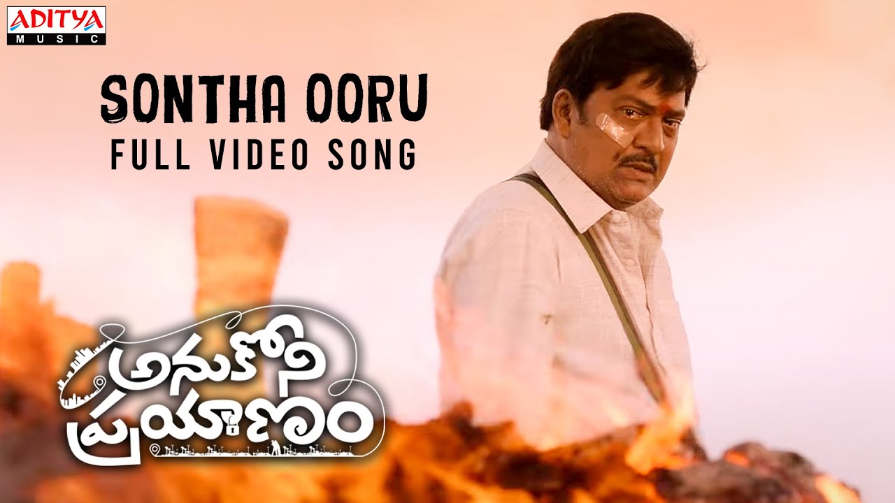 Sontha Ooru Full Video Song  Anukoni Prayanam  Rajendra Prasad Venkatesh Pediredla Siva Dinavahi