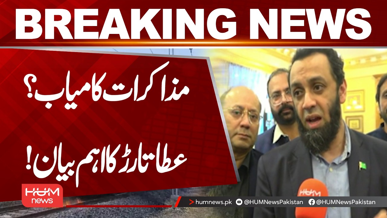 Talks Successful? | Atta Tarar Gives Important Statement | Hum News | Pakistan