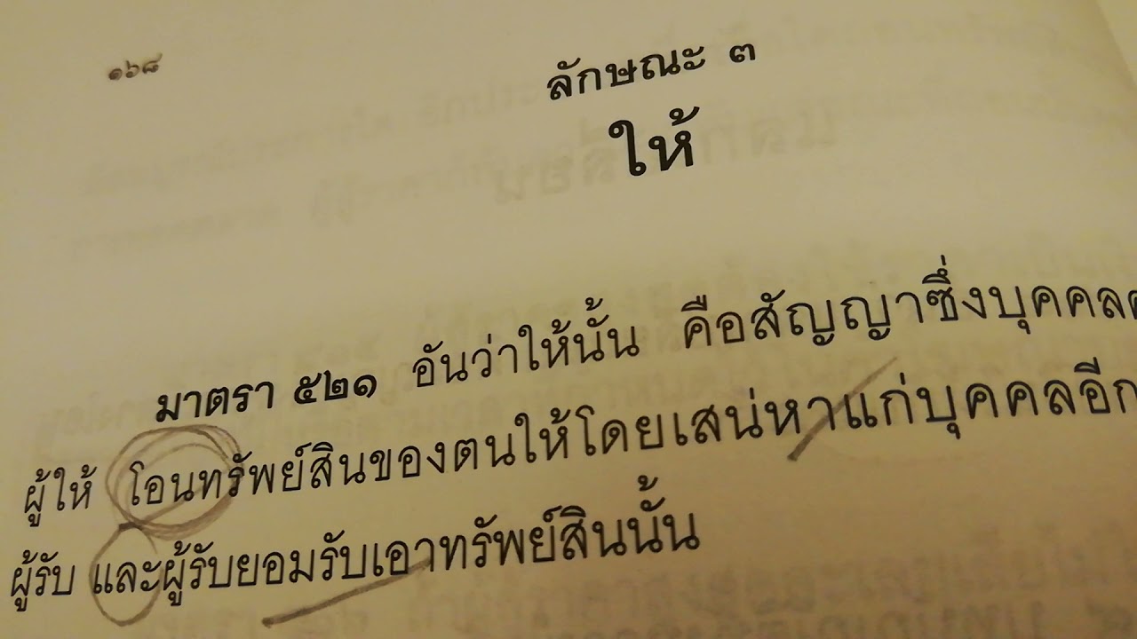 มาตรา 369 ปพพ. สัญญาต่างตอบแทน