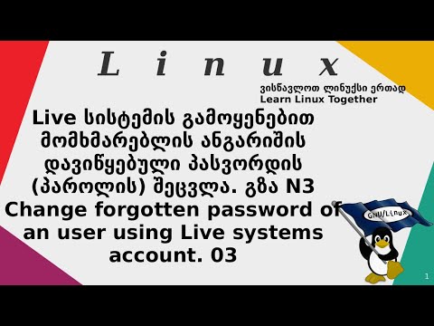 Linux. Change forgotten password of user account. Way-03 || დავიწყებული პასვორდის შეცვლა. გზა03