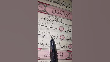 تلاوة جميله من سورة الفلق القارئ علاء عقل #القرآن_الكريم #quran #القرآن_الكريم #اكسبلور #المصحف 🍀🌼🍀🌼