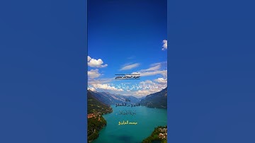 (أَوَلَمۡ يَرَوۡاْ أَنَّ ٱللَّهَ ٱلَّذِي خَلَقَ ٱلسَّمَٰوَٰتِ وَٱلۡأَرۡضَ..)برواية الدوري عن الكسائي