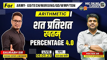 Arithmetic Live Class | Percentage - 4.0 | ARMY GD/CLERK/TECH/NA/MR/DB/WMP- By Prateek Sir-MKC