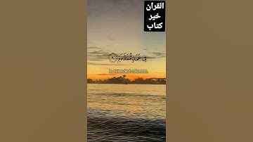 سورة الهمزه كامله ياسر الدوسري