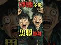黒服姉妹 姉妹が道にたたずむ タイ版「タクシー幽霊」【都市伝説女子ーズ 】テミスの嘆き #Shorts