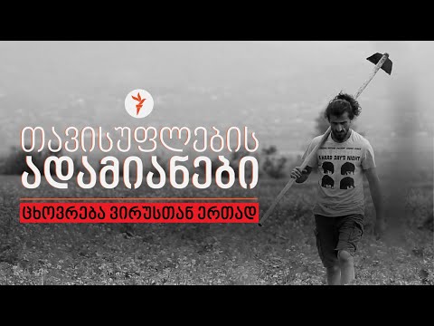 ბოსტანი წნორში, პანდემიისას - ცხოვრება ვირუსთან ერთად