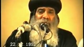 قانون الأيمان المسيحى الأرثوذكسي † الجزء الأول (1/2) † عظه للبابا شنوده الثالث † 1992 †