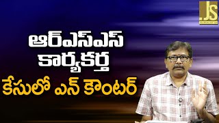 Punjab Police Action Encounter In Rss Activist Case