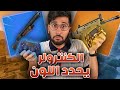 Fortnite || الكنترولر يحدد لون السلاح 😍🎮 !! (( البنفسجي تعبني 😭 )) !! تحدي فورت نايت