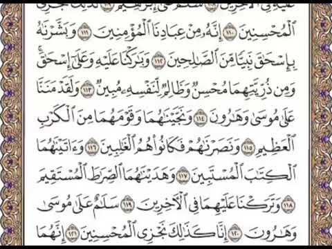القرآن الكريم صفحة 