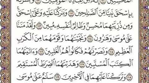 القرآن الكريم صفحة 450