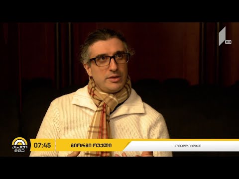 #ახალიდღე ამერიკაში მოღვაწე მუსიკოსი, გიორგი ოუქლი კონცერტისთვის ემზადება