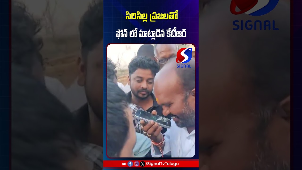 KTR Phone Call || Sircilla Municipal Elections || 