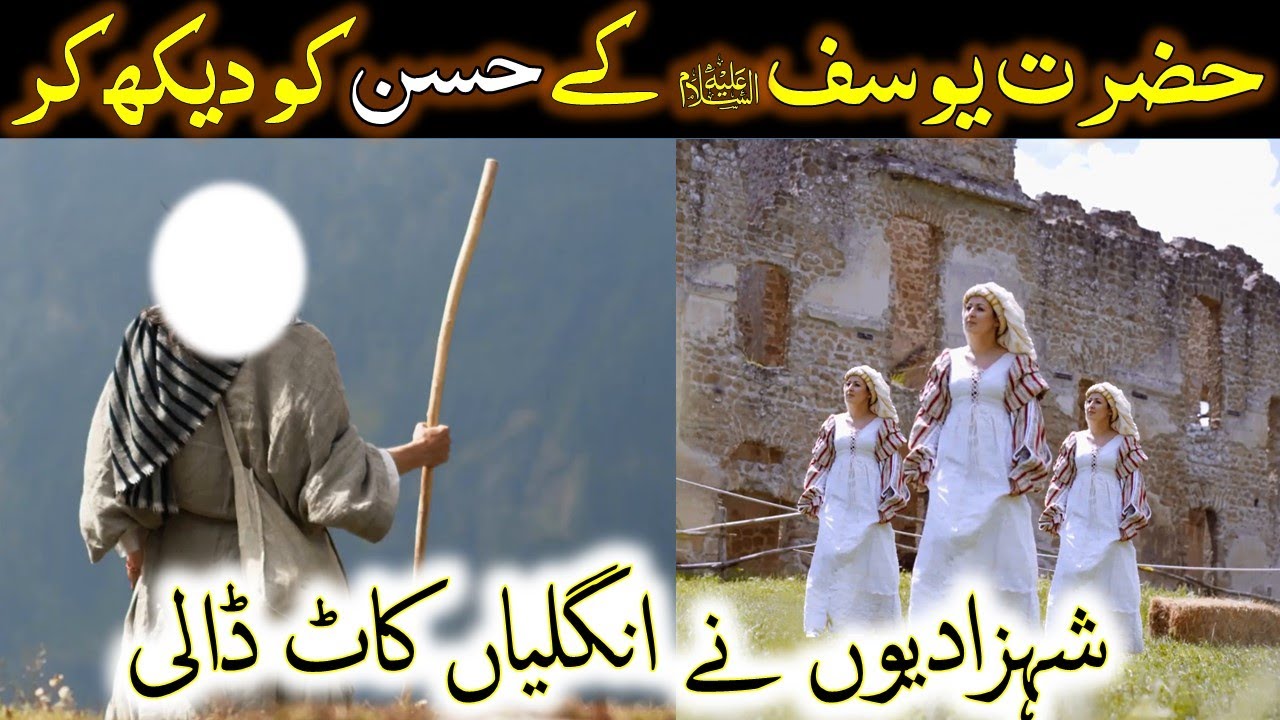 Hazrat Yusuf Hazrat Yousaf As Story In Urdu Life Of Prophet Yusuf A