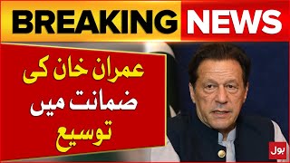 Imran Khan Bail Extension | 9 May Incident Today News | Breaking News