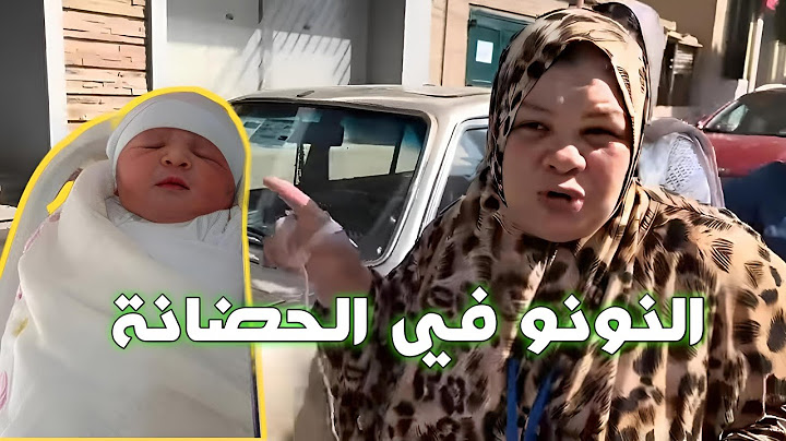 ام جني النونو انتقل لحضانة تانية والسبب غريب ؟!! .. قدر الله وما شاء فعل