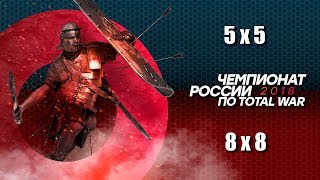 Обложка Жеребьевка Чемпионата России по Total War Arena Скачать Жеребьевка Чемпионата России по Total War Arena