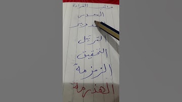 تجويد 6 مراتب القراءة