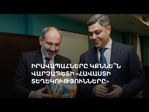 &laquo;Օտարերկրյա հատուկ ծառայությունների գործակալներ&raquo;. Փաշինյանը մեղադրում է, Վանեցյանը՝ հակադարձում