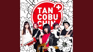 たんこぶちん - 君に会えてよかった