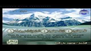 سورة النبأ القارئ الشيخ محمود على البنا Mahmoud Ali Al Banna Surah Al-Naba