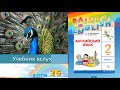 Rainbow English 2-1, Step 26, Английский язык 2 класс ч.1, Афанасьева.