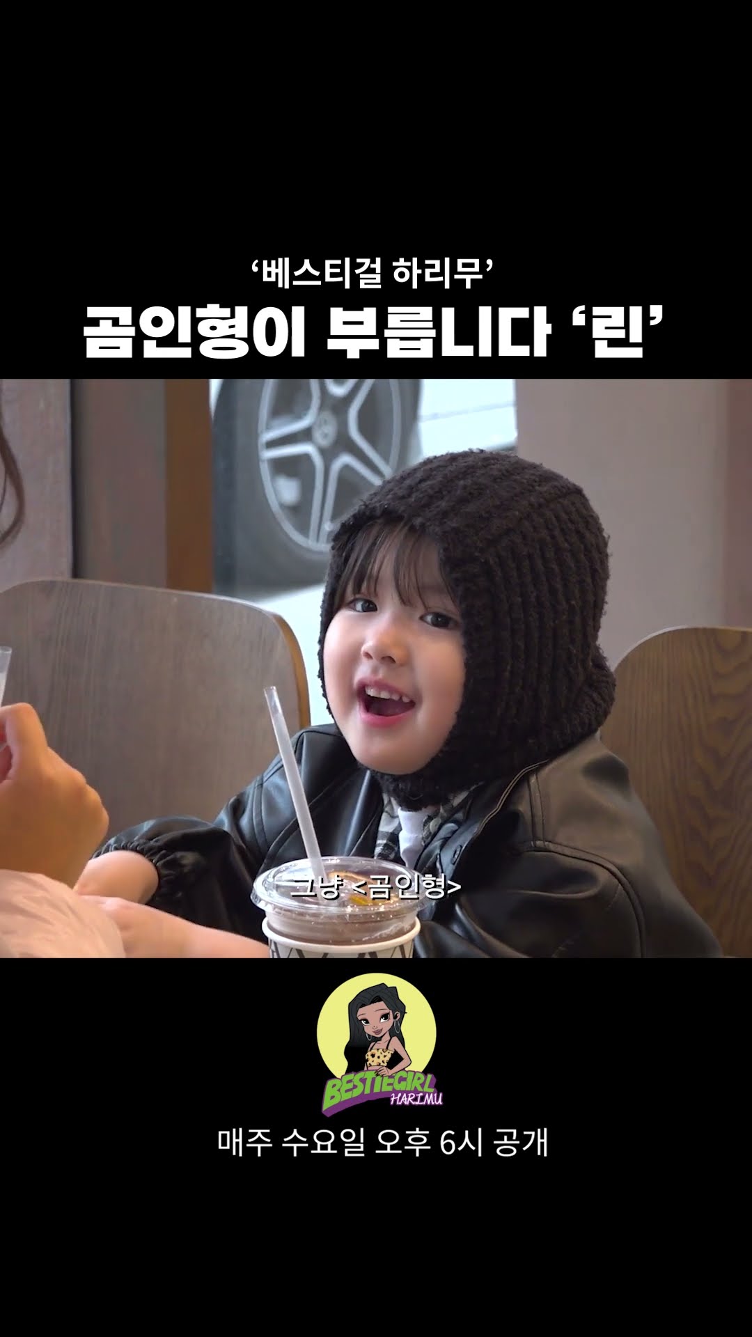 곰인형이 부릅니다 '린' #bestiegirl #harimu #베스티걸 #하리무