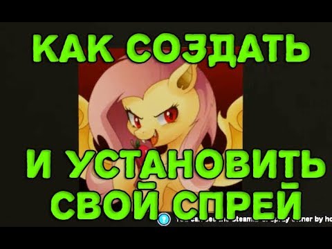 Как создать и установить свой спрей в Garry`s Mod?!