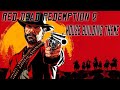 Red Dead Redemption 2 Official Soundtrack | House Building Theme | ( Withslideshow )