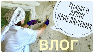 видео: 💜Влог 💚многострадальный РЕМОНТ ❤️ Простые поделки 💚Как ИЗ НИЧЕГО сделать ЭФФЕКТНЫЕ ВЕЩИ идеи ДОМ БЫТ картинка: 💜Влог 💚многострадальный РЕМОНТ ❤️ Простые поделки 💚Как ИЗ НИЧЕГО сделать ЭФФЕКТНЫЕ ВЕЩИ идеи ДОМ БЫТ