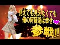 見えても見えなくても俺の阿蘇湖は幸せ❤　全員参戦！！