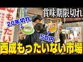 【西成】訳あり激安商品!賞味期限20年切れの缶詰に挑む!