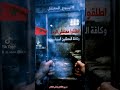 أسبوع المعتقل