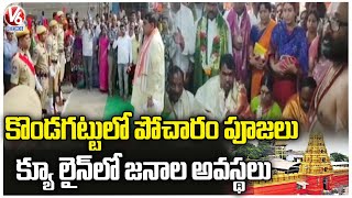 Pocharam Srinivas Reddy Visit To Kondagattu Temple, Public Waits In Line For Hours | V6 News screenshot 3